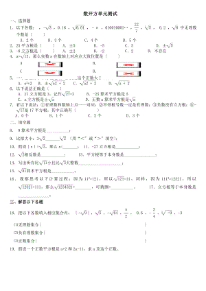 华师大版八年级数学上册数的开方练习题.doc