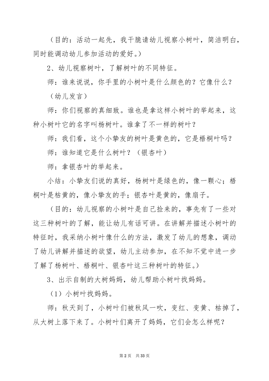 小班综合活动教案 小树叶回家.docx_第2页