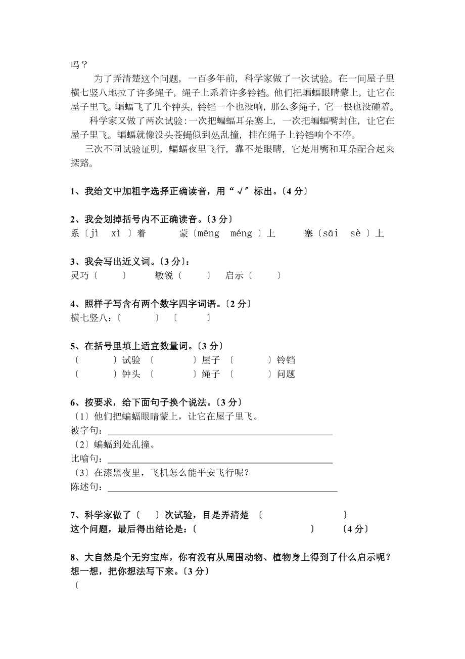 沪教版语文三年级下第六单元测验卷.doc_第2页