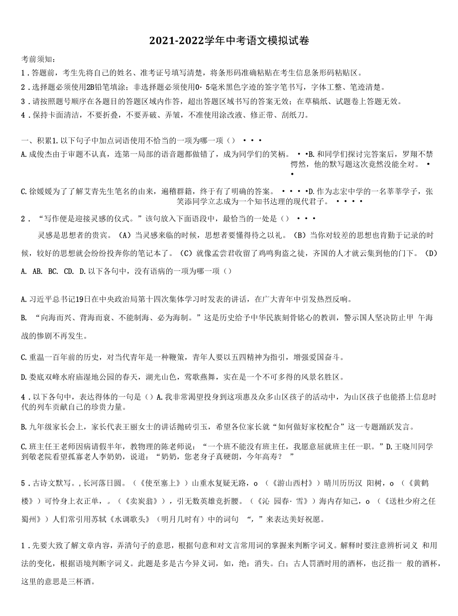 2021-2022学年四川省达州开江县联考中考五模语文试题含解析.docx_第1页