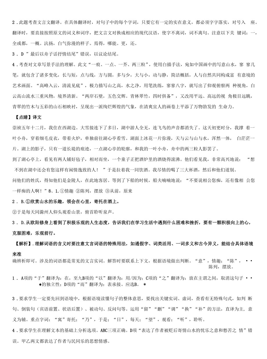 2021-2022学年四川省达州开江县联考中考五模语文试题含解析.docx_第2页