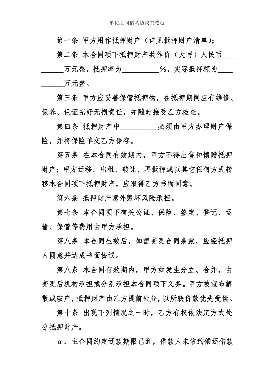 单位之间借款协议书模板.doc_第2页