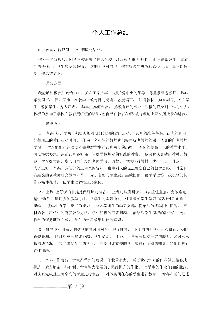 个人工作总结54738(5页).doc_第2页