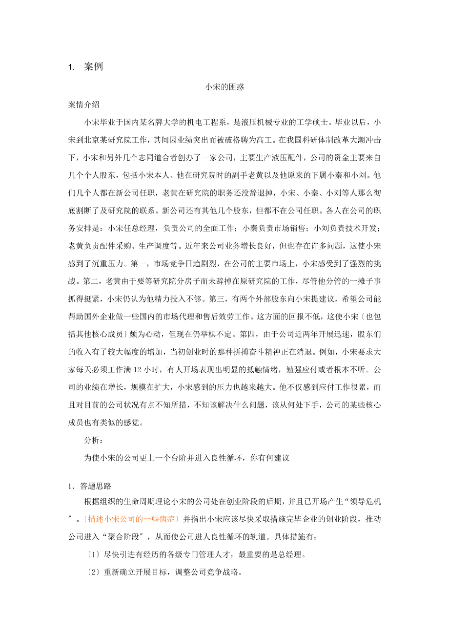 职业经理人(二级)技能试题案例题.docx_第1页