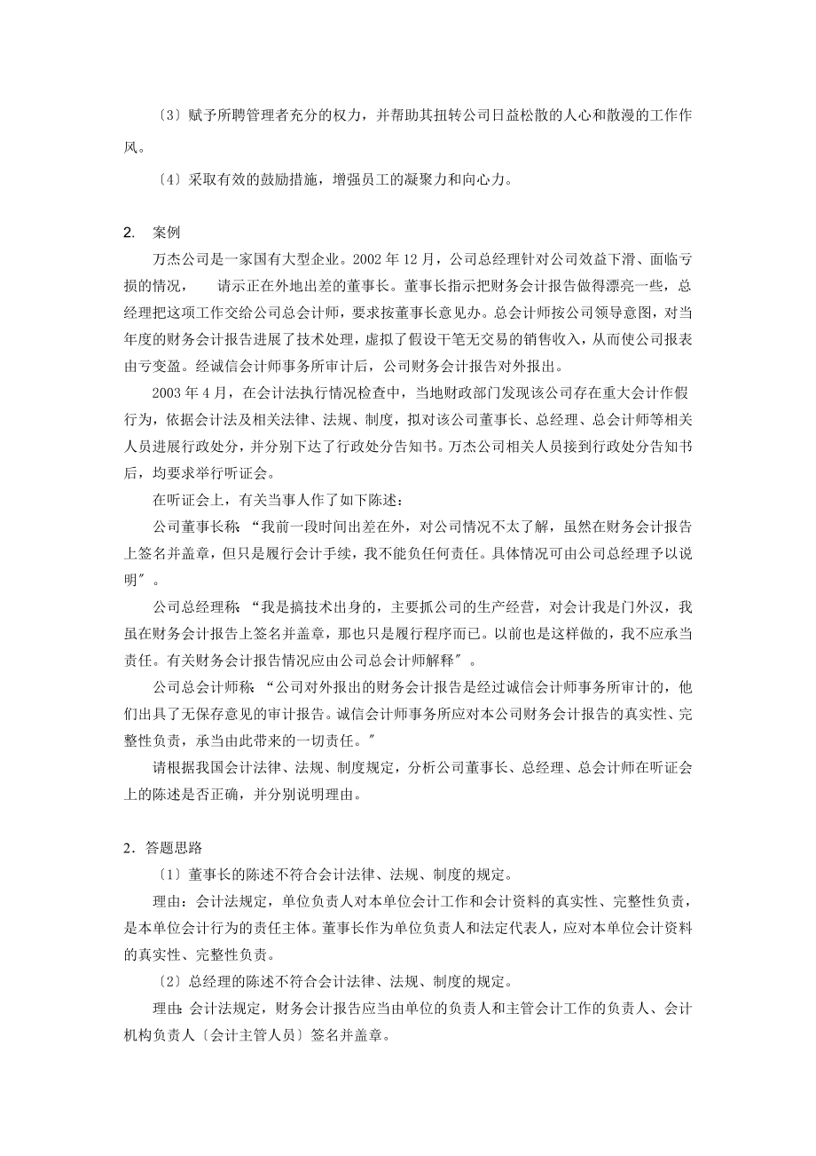 职业经理人(二级)技能试题案例题.docx_第2页