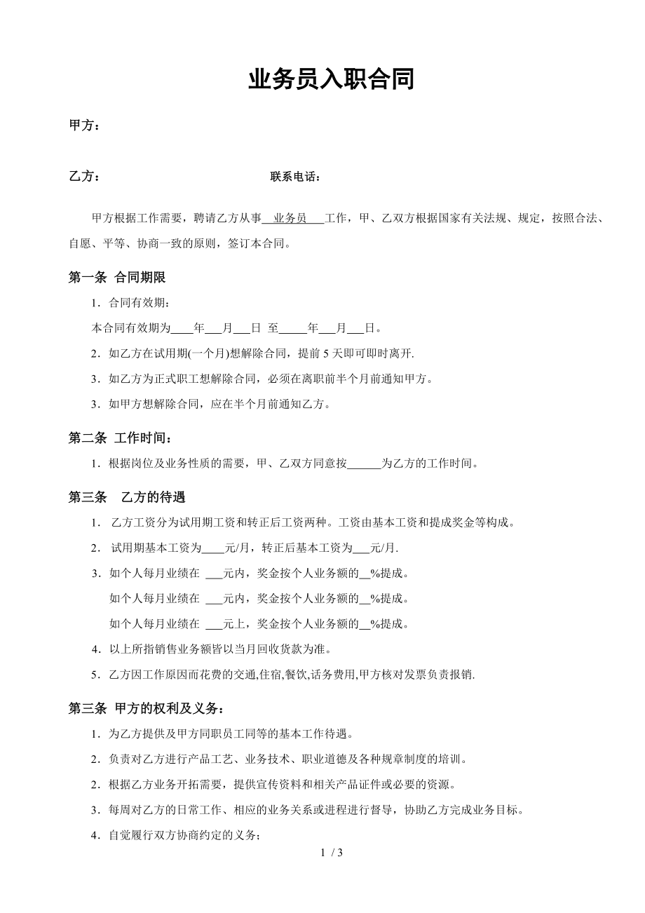 业务员入职合同书confirmation.doc_第1页