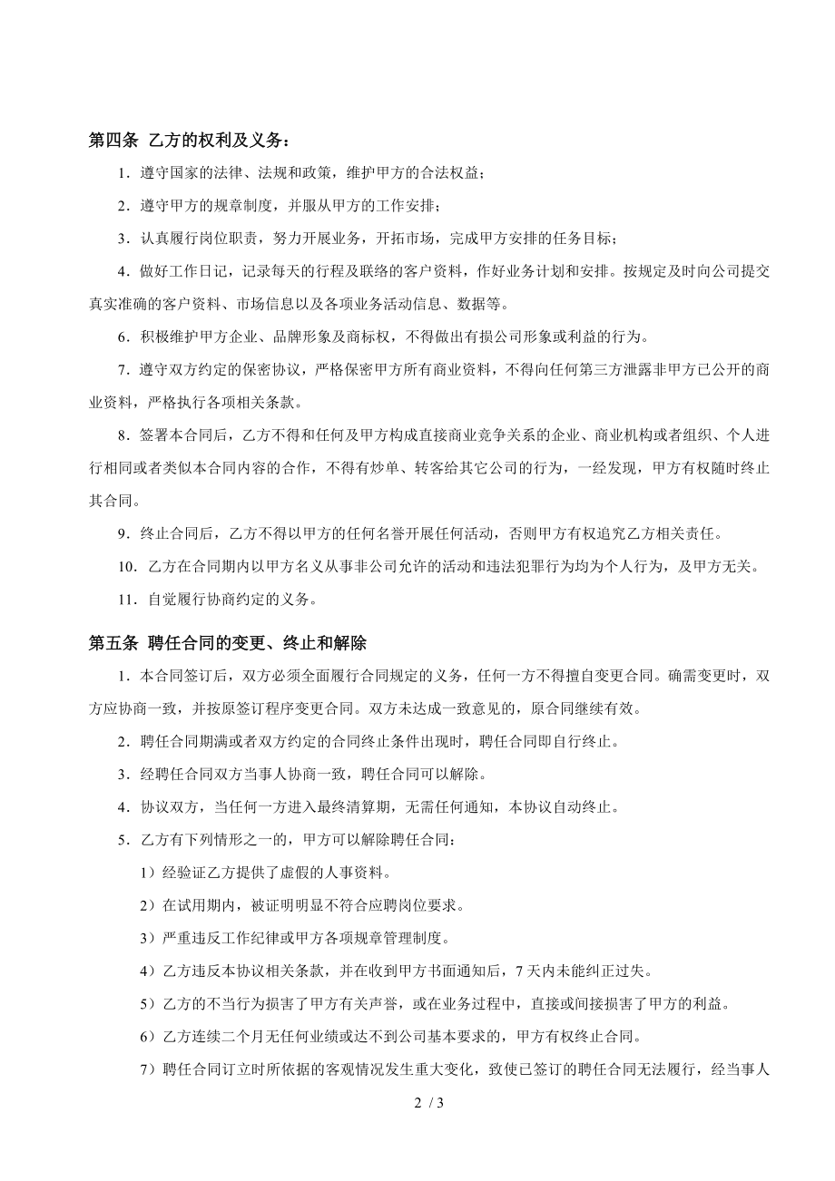 业务员入职合同书confirmation.doc_第2页