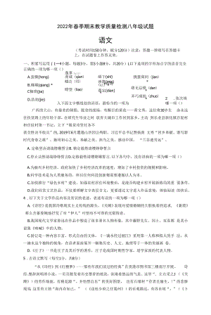 广西壮族自治区贵港市港北区2021-2022学年八年级下学期期末语文（文字版无答案）.docx