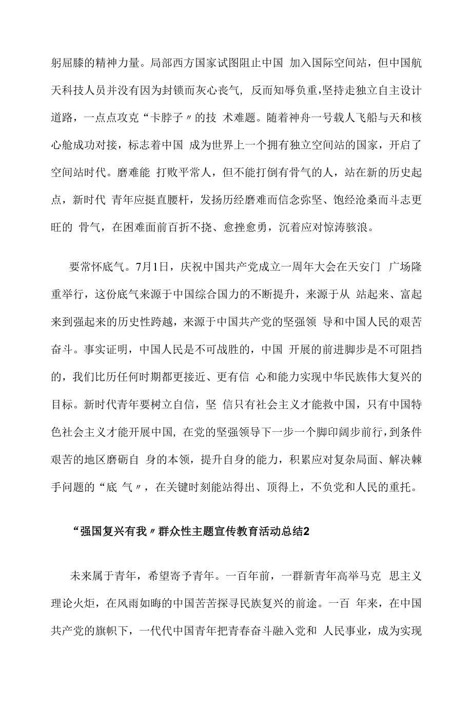 “强国复兴有我”群众性主题宣传教育活动总结5篇.docx_第2页