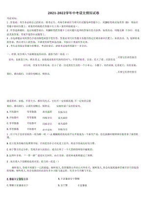 2022年湖北省武汉二中学、广雅中学毕业升学考试模拟卷语文卷含解析.docx