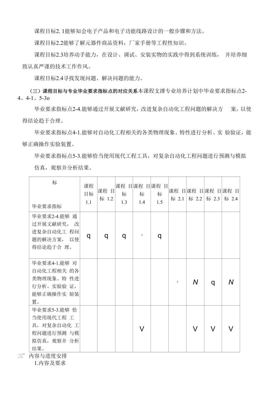 《电子技术课程设计A》课程教学大纲（本科）.docx_第2页