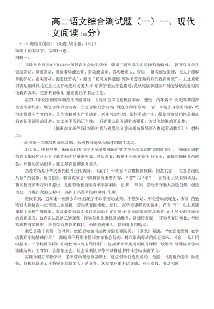 高二语文综合测试题(一).docx