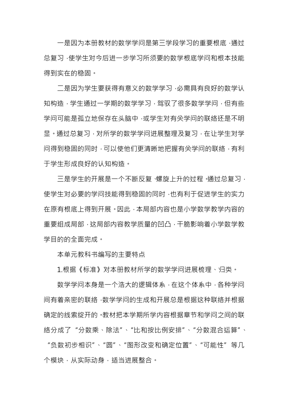 六年级上册数学教案总复习第1课时分数乘除法西师大版.docx_第2页