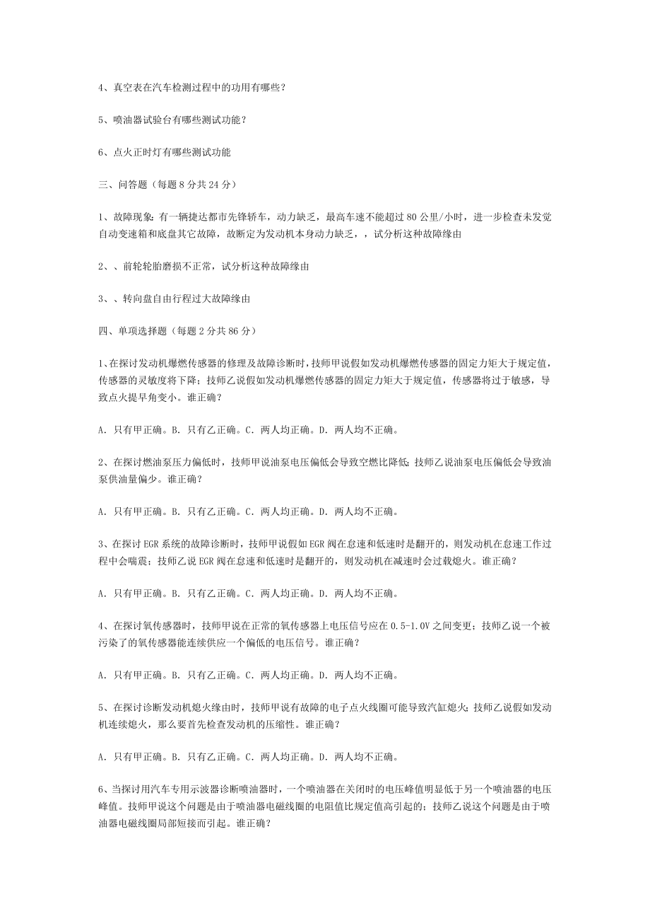 汽车检测与诊断技术模拟试题及复习资料.docx_第2页