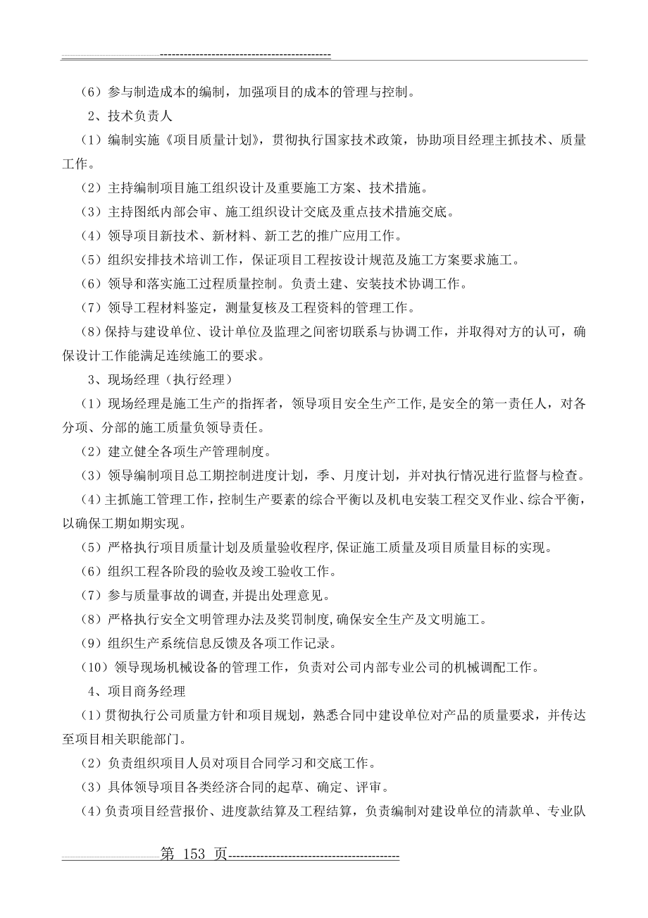 劳动力计划、主要机械设备使用及进场计划(20页).doc_第2页