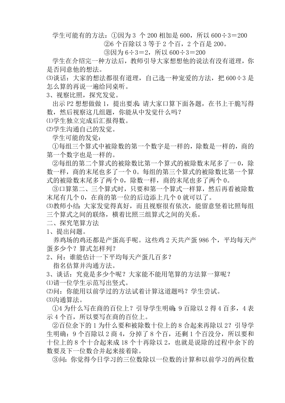 苏教版三年级数学下册教案28246.docx_第2页