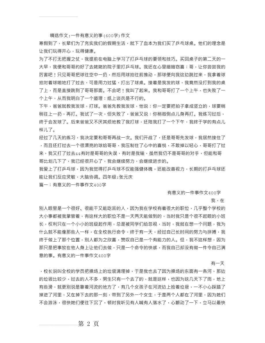 一件有意义的事(600字)作文(6页).doc_第2页