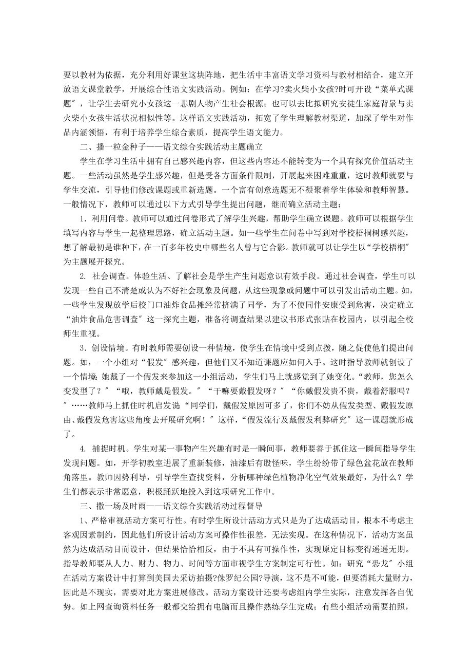 小学综合实践论文为语文综合实践活动插上隐形的翅膀.doc_第2页