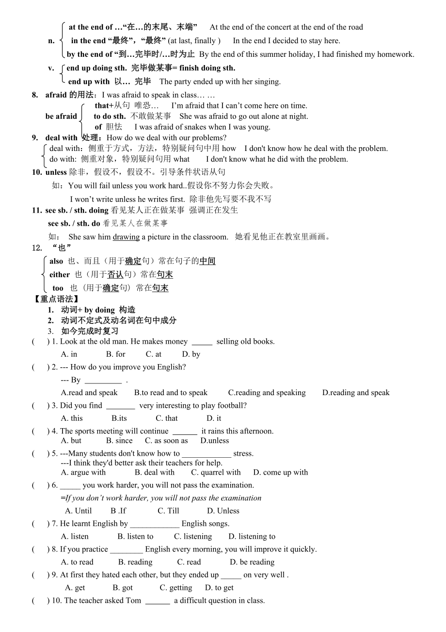 人教版初三英语上unit15知识点讲解及练习.docx_第2页