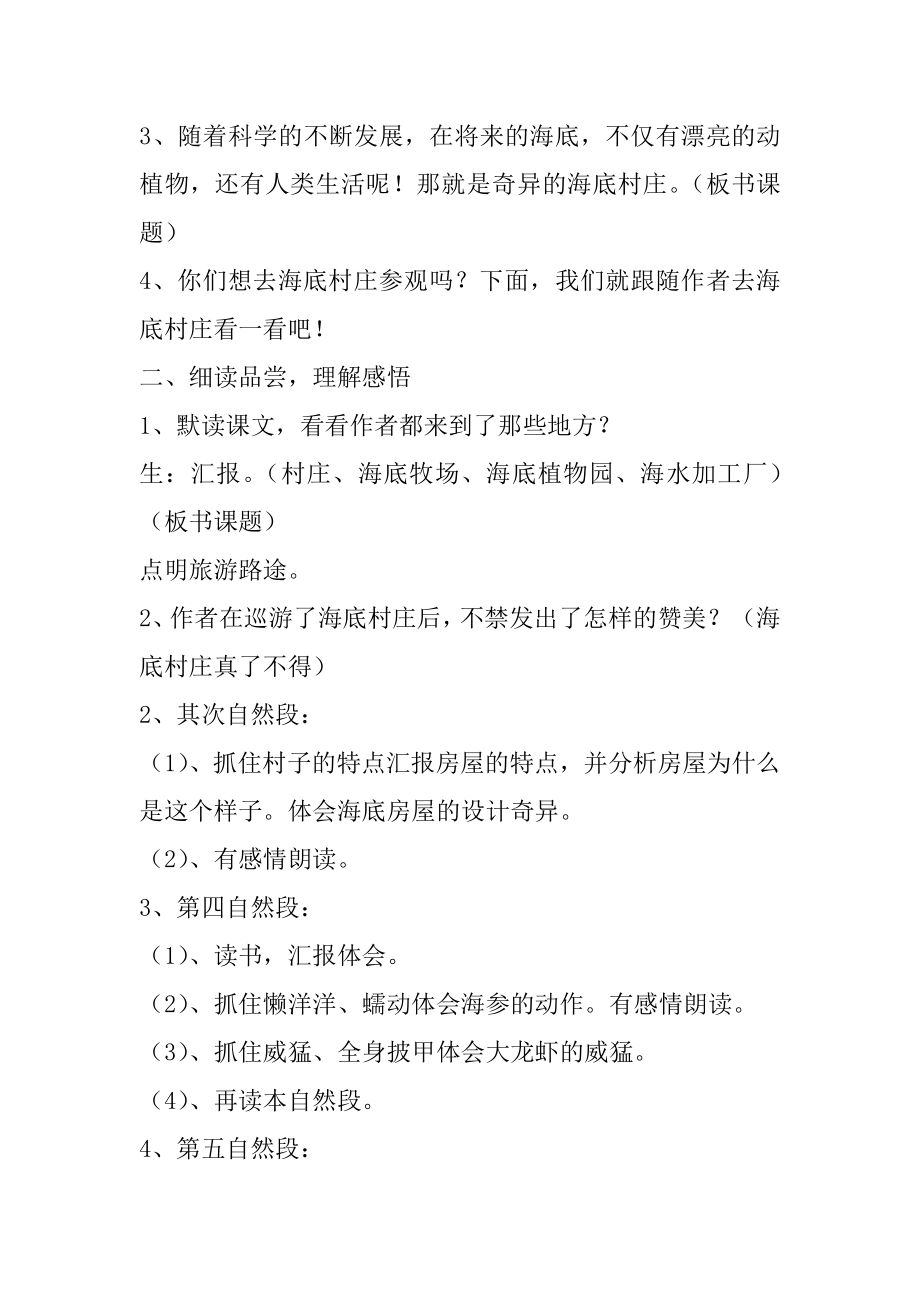 2022年北师大版小学语文第五册《海底村庄》教学设计与反思.docx_第2页