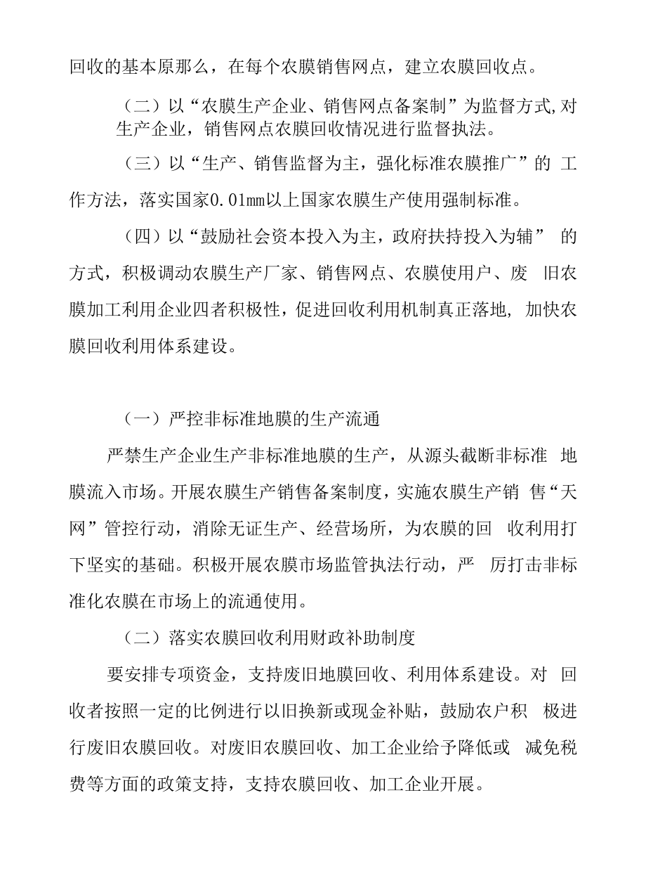 XX街道废旧农膜回收工作实施方案.docx_第2页