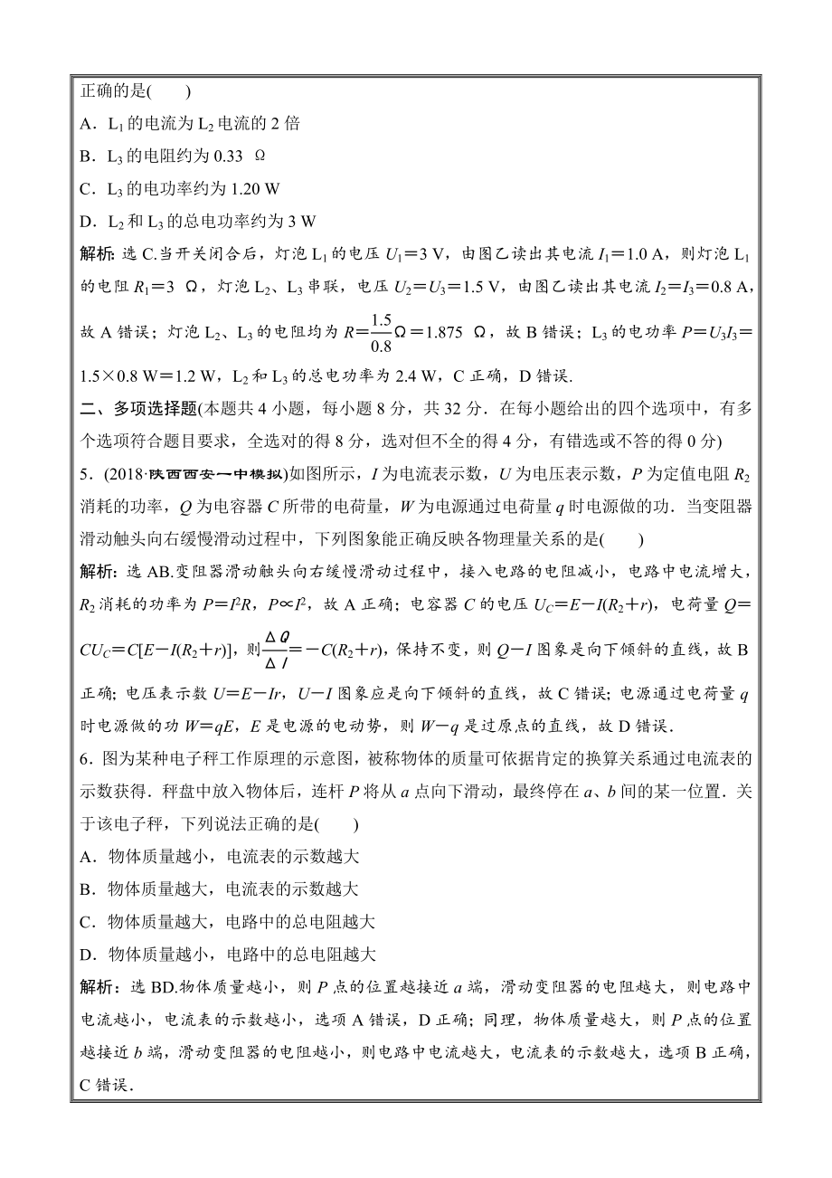 高中物理2019届人教版恒定电流单元测试精校Word版含答案.docx_第2页