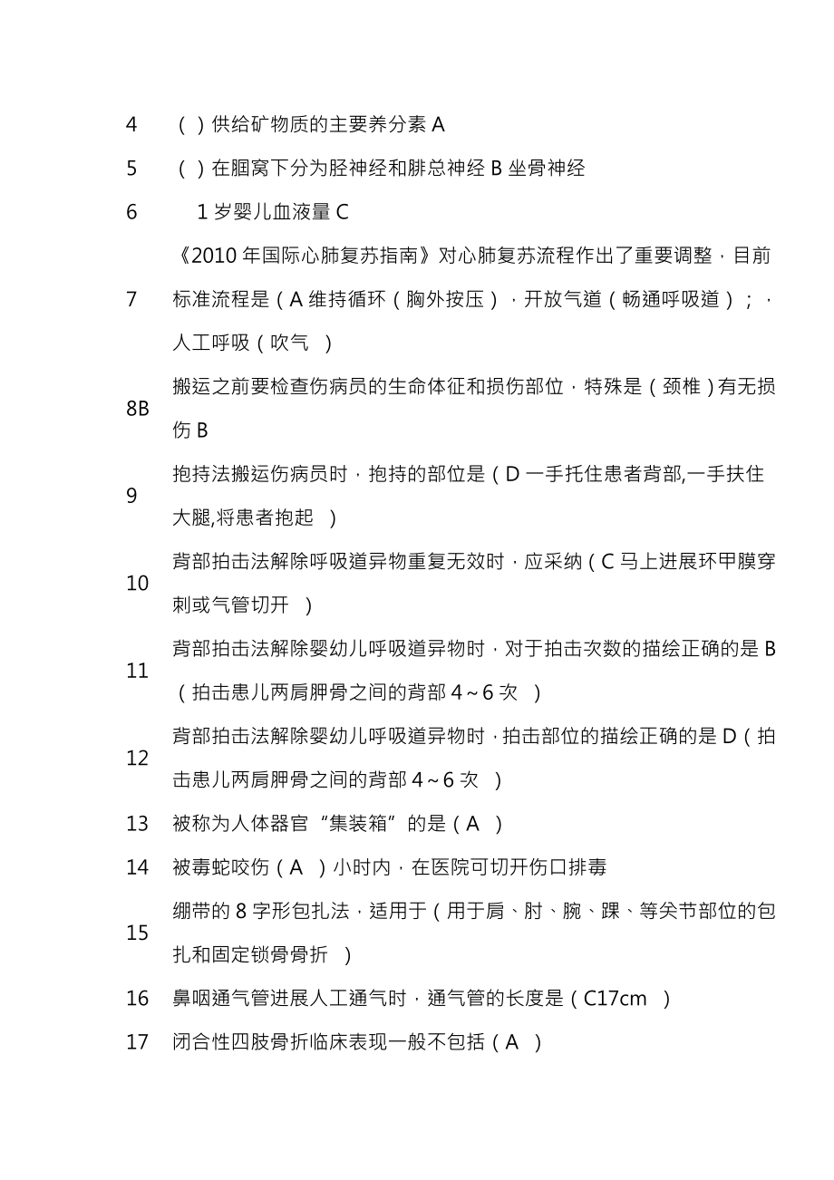 公共课程实用现场急救技术带答案.docx_第2页