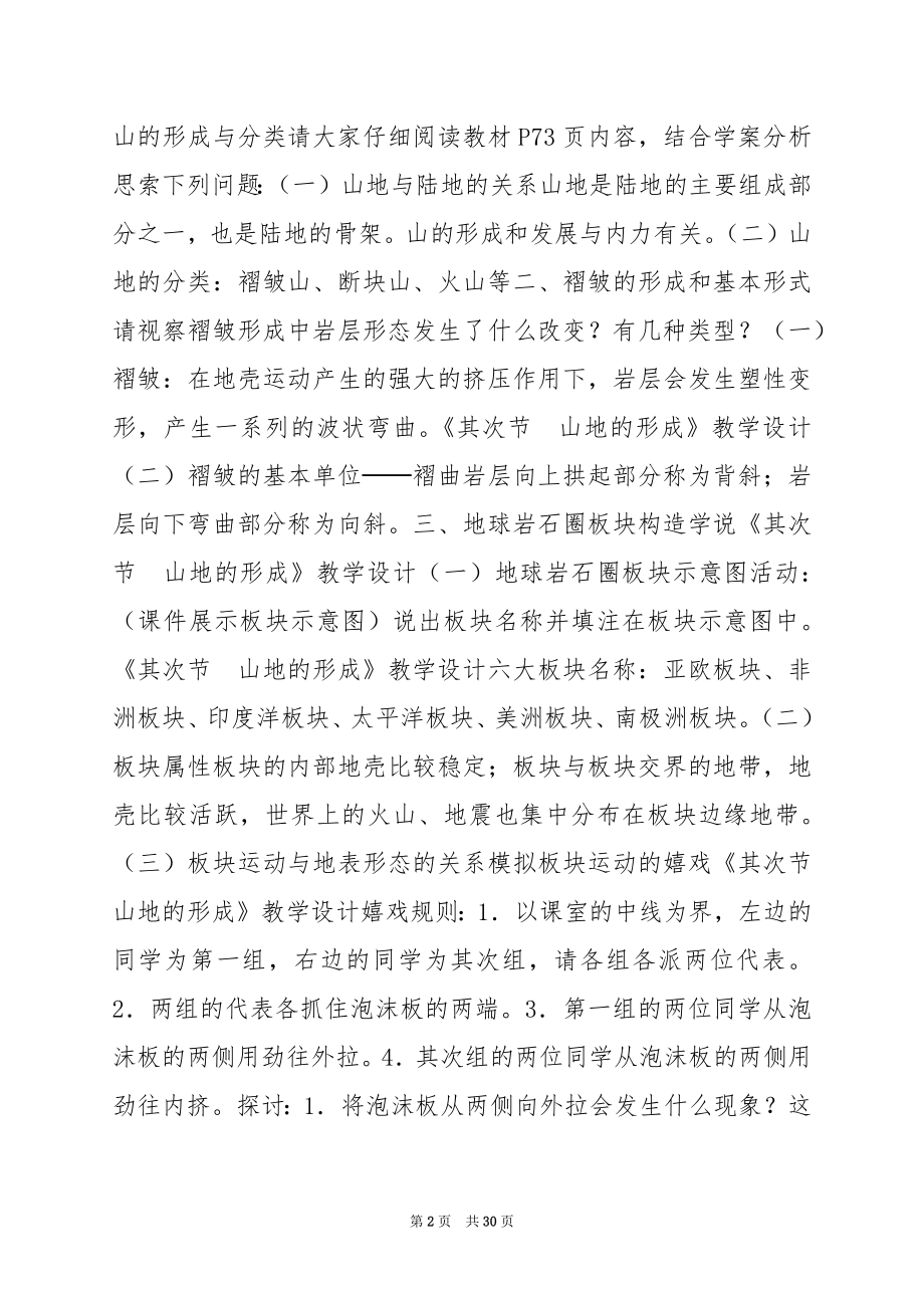 高二地理教案：《山地的形成》教学设计.docx_第2页