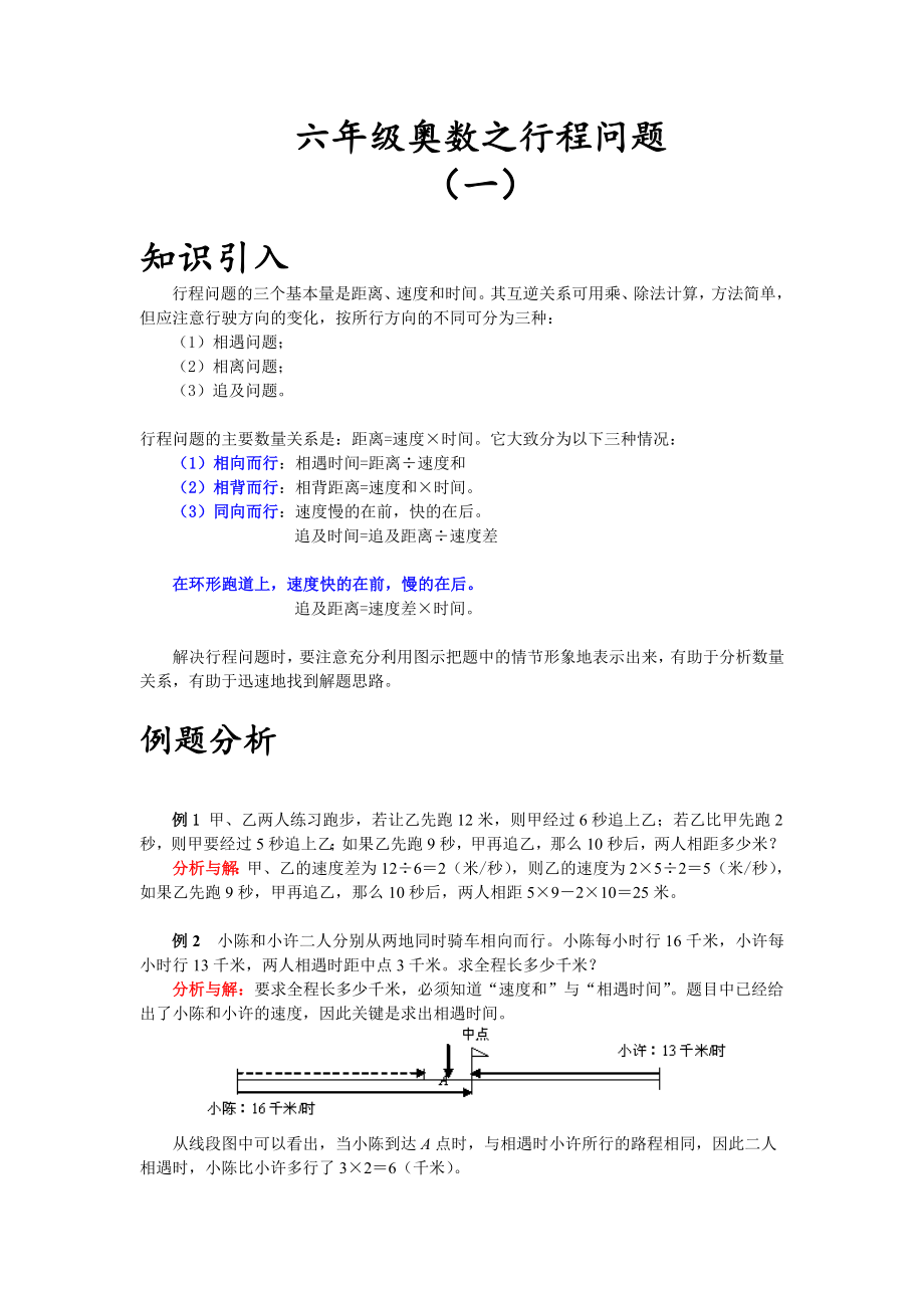 六年级奥数之行程问题.doc_第1页