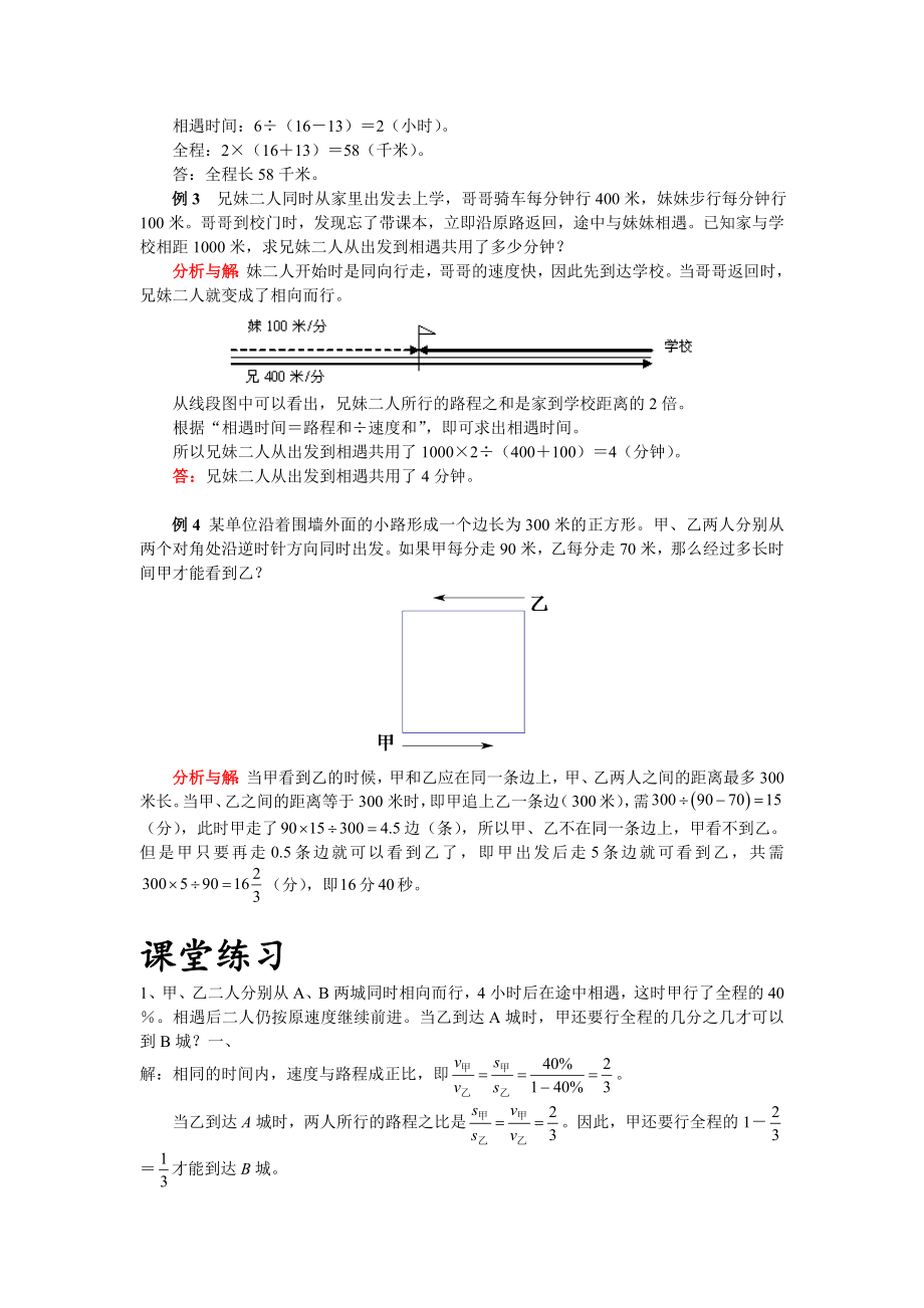 六年级奥数之行程问题.doc_第2页