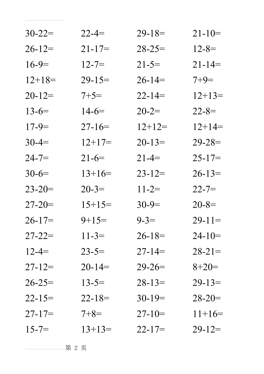 三十以内加减法练习题(5页).doc_第2页