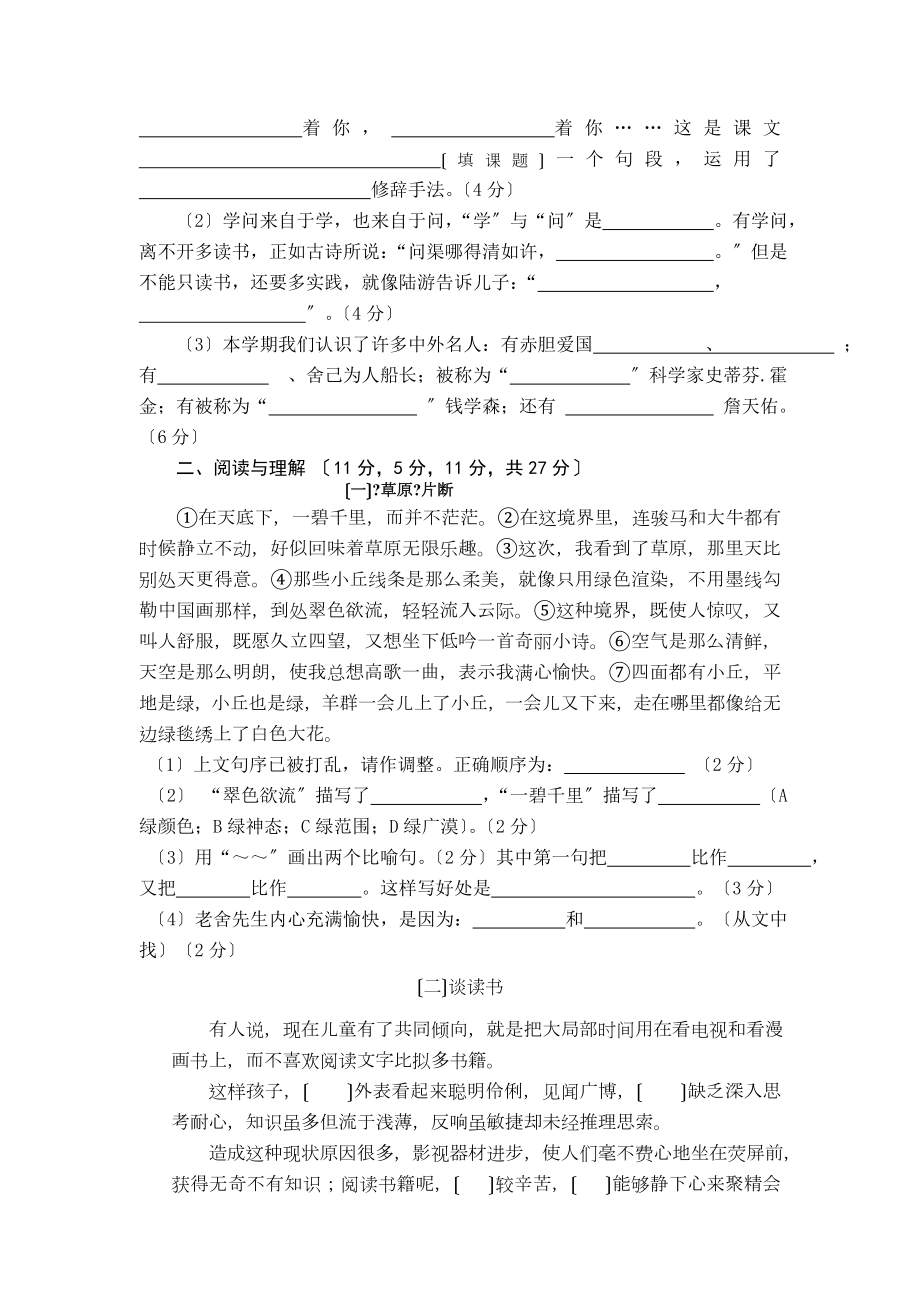 海师附小六上语文期末试卷.doc_第2页