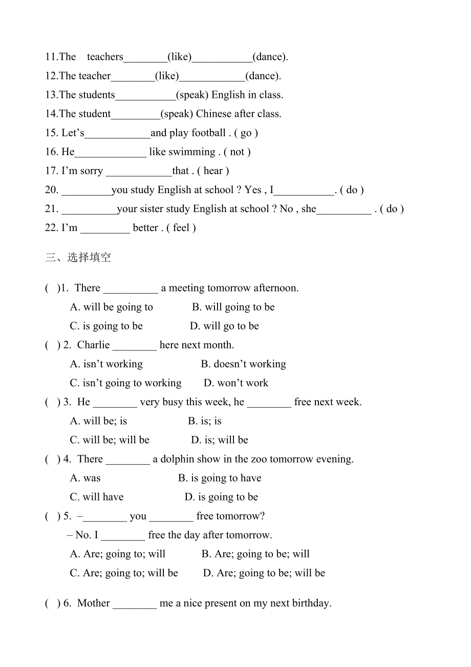 一般现在时、一般过去式和一般将来时练习题.docx_第2页