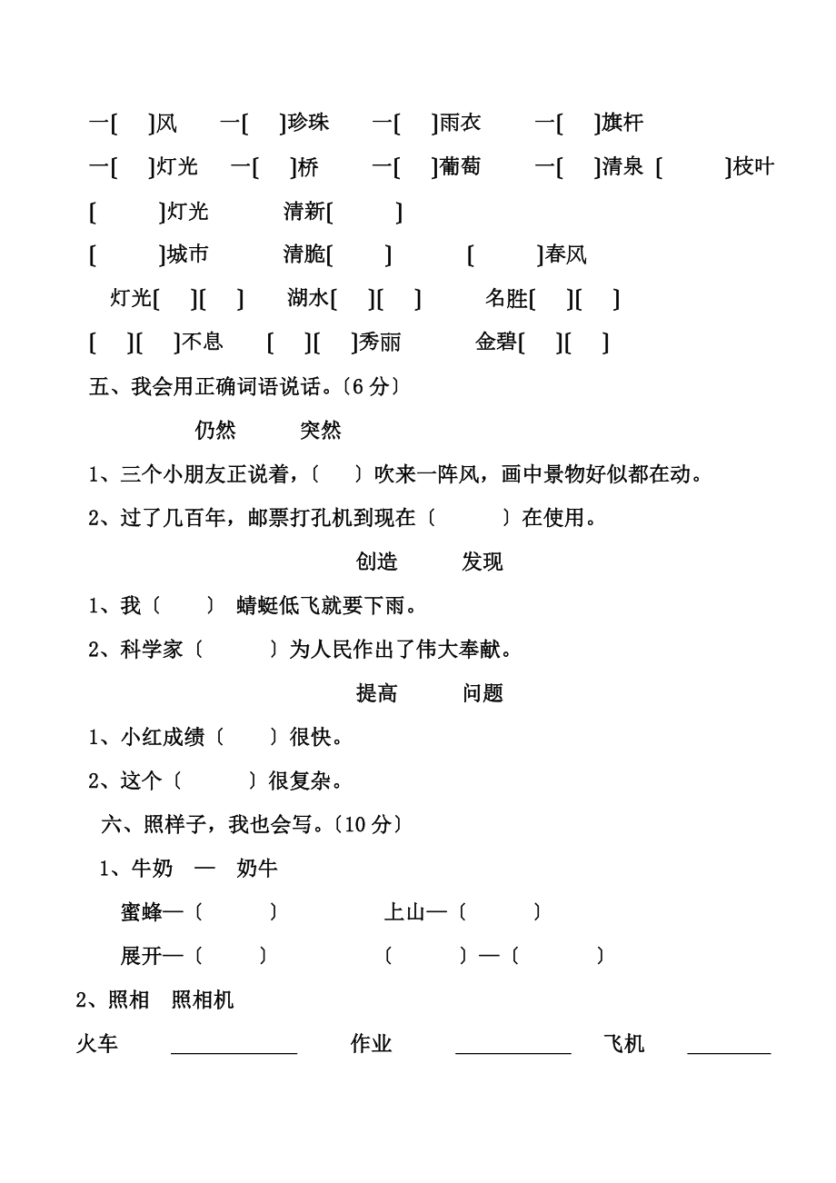 人教版小学二年级下册语文期中试卷.doc_第2页