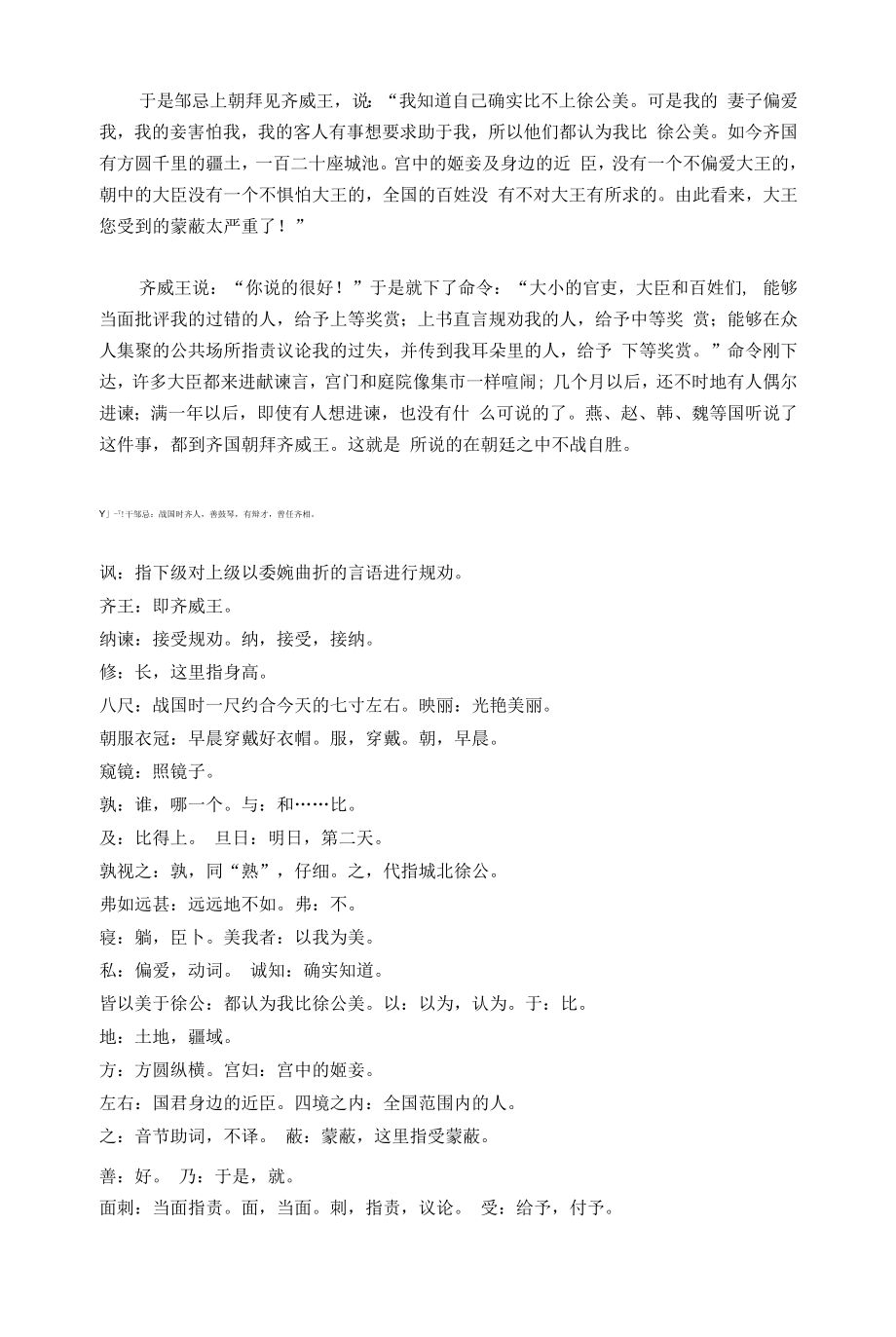 初中文言文《邹忌讽齐王纳谏》翻译和考点.docx_第2页