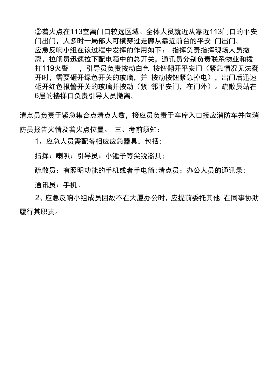 办公区消防应急预案.docx_第2页