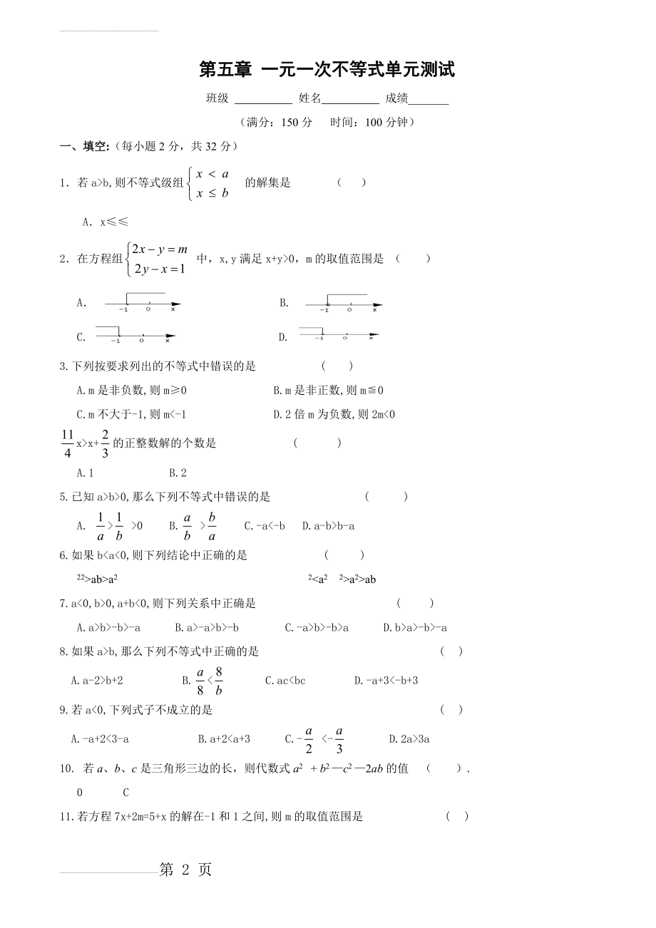 一元一次不等式单元测试(6页).doc_第2页