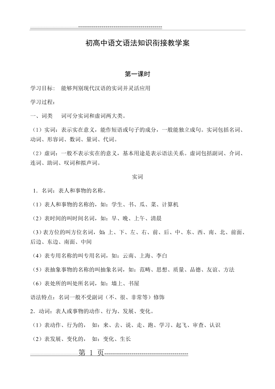 初高中语文语法知识衔接教学案(11页).doc_第1页