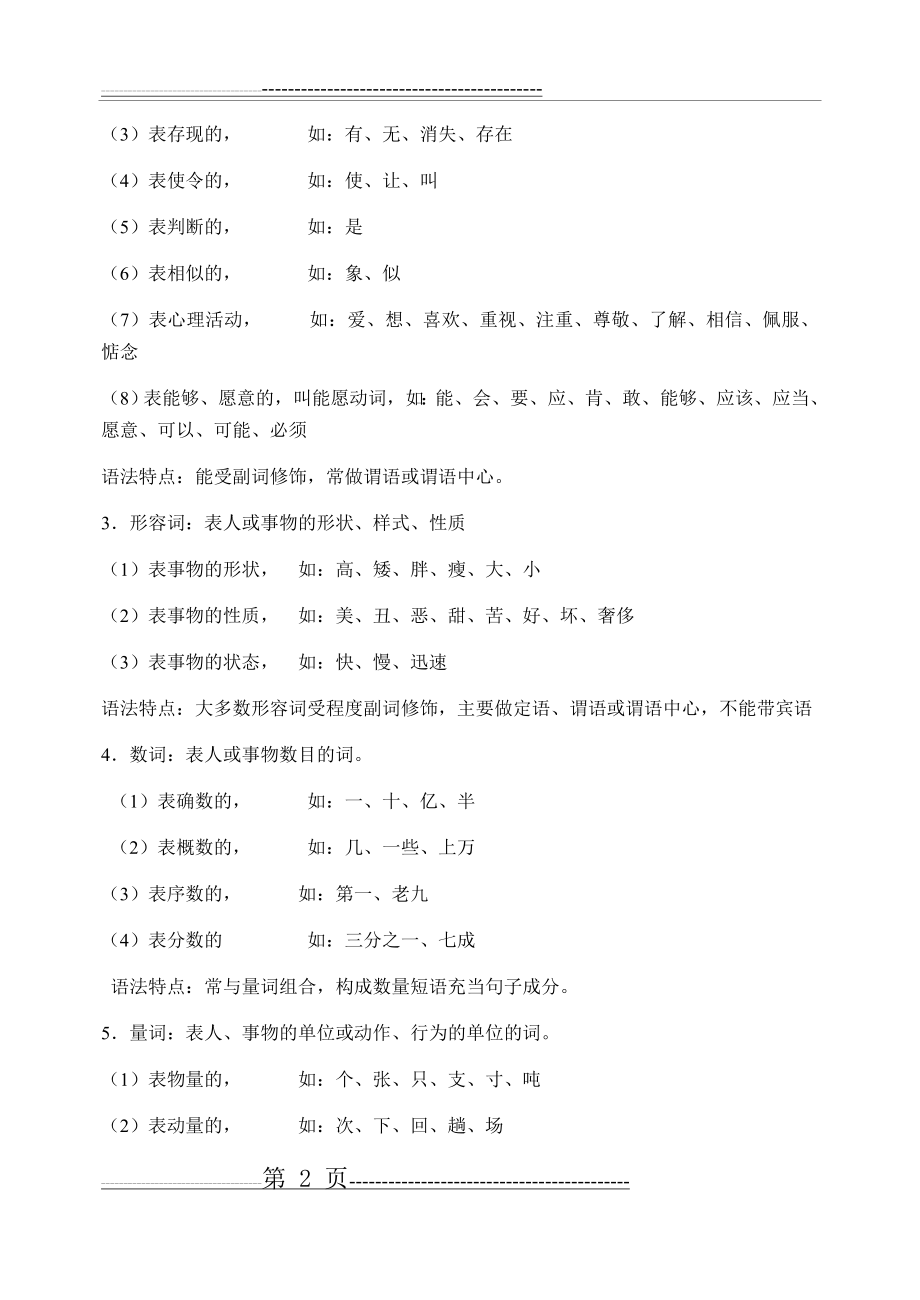 初高中语文语法知识衔接教学案(11页).doc_第2页