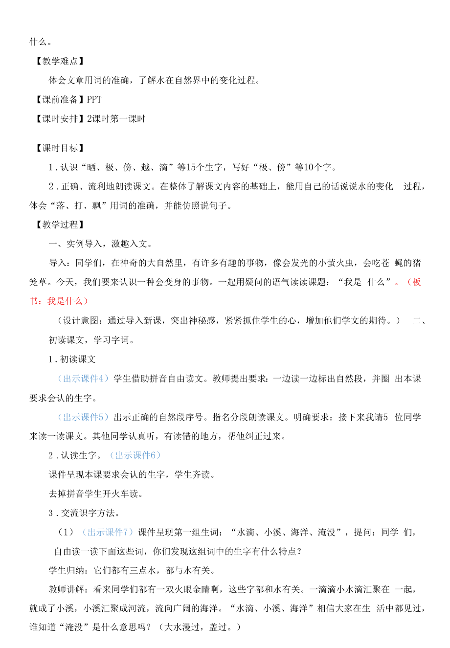 2 我是什么 优质教案.docx_第2页