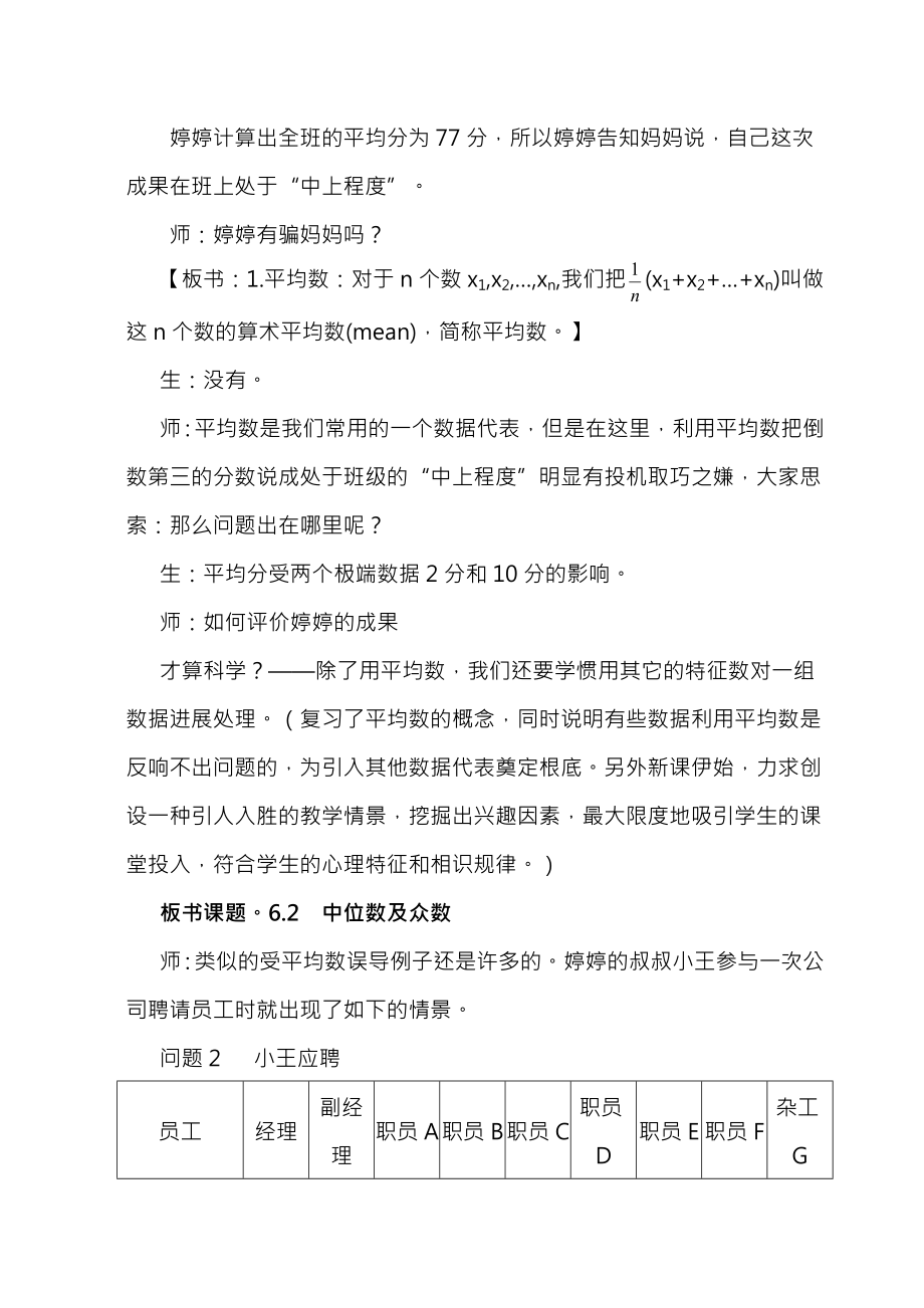 新北师大八年级上册62中位数和众数教案.docx_第2页