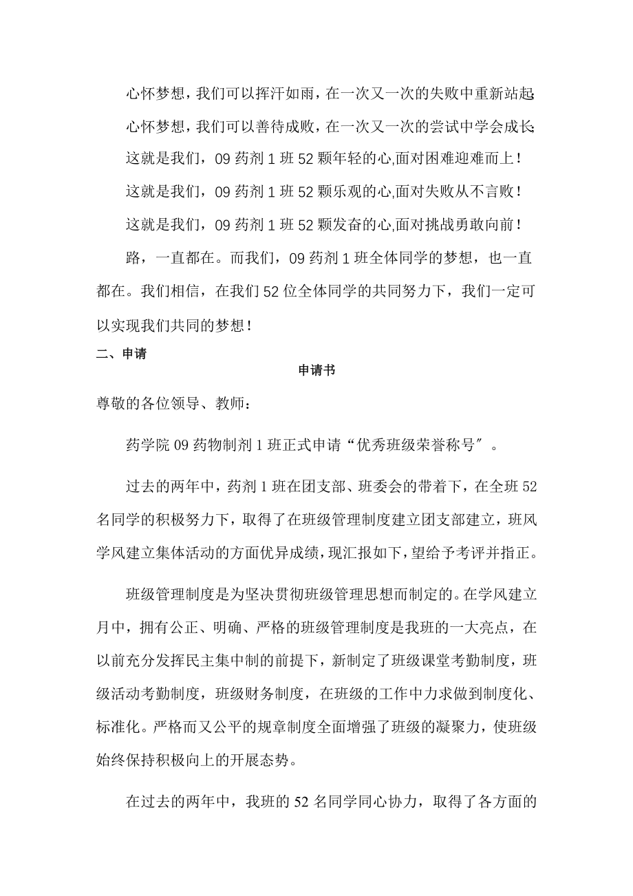 药剂班大学优秀班集体申报材料.doc_第2页