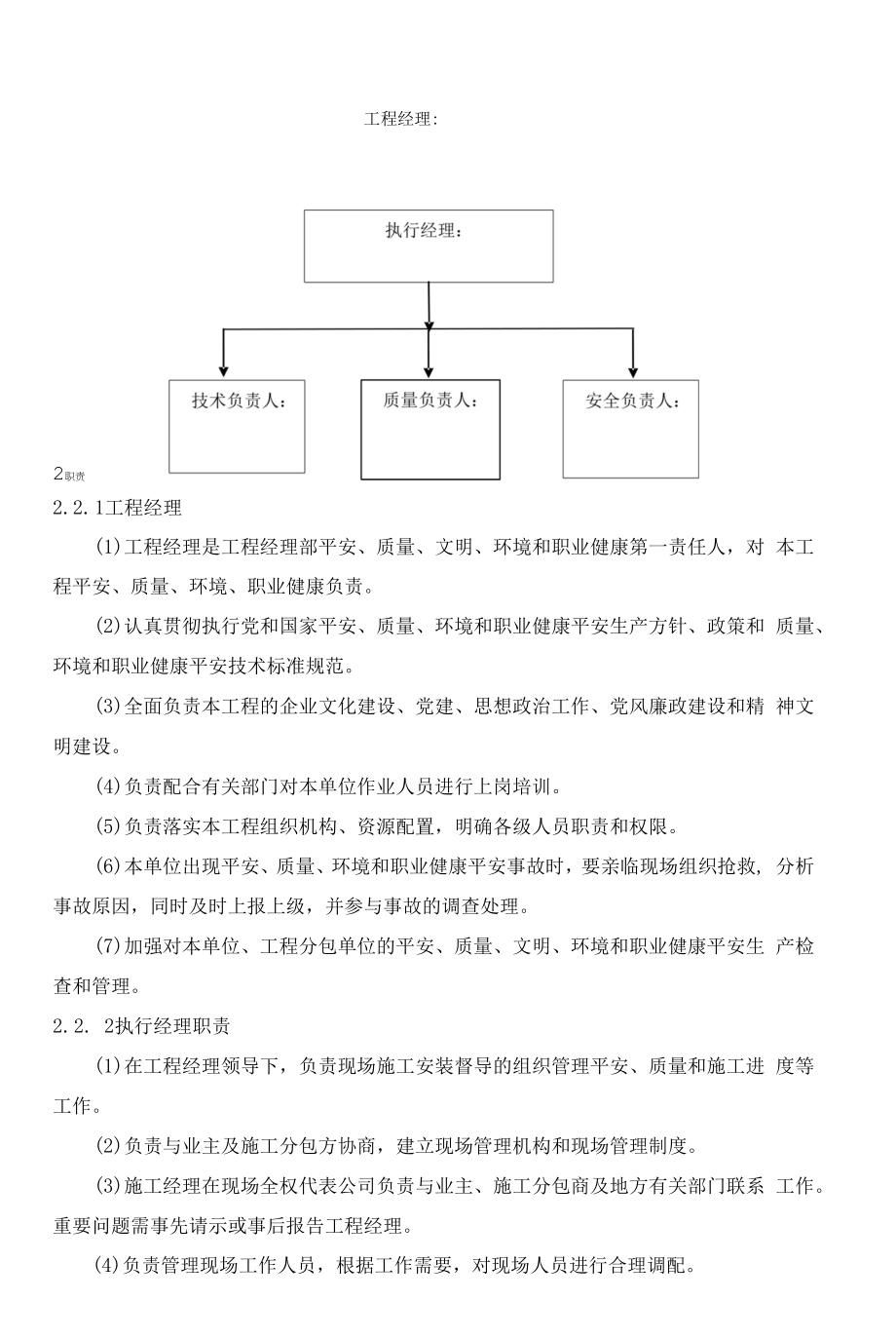 碳纤维导线加固项目施工方案.docx_第2页