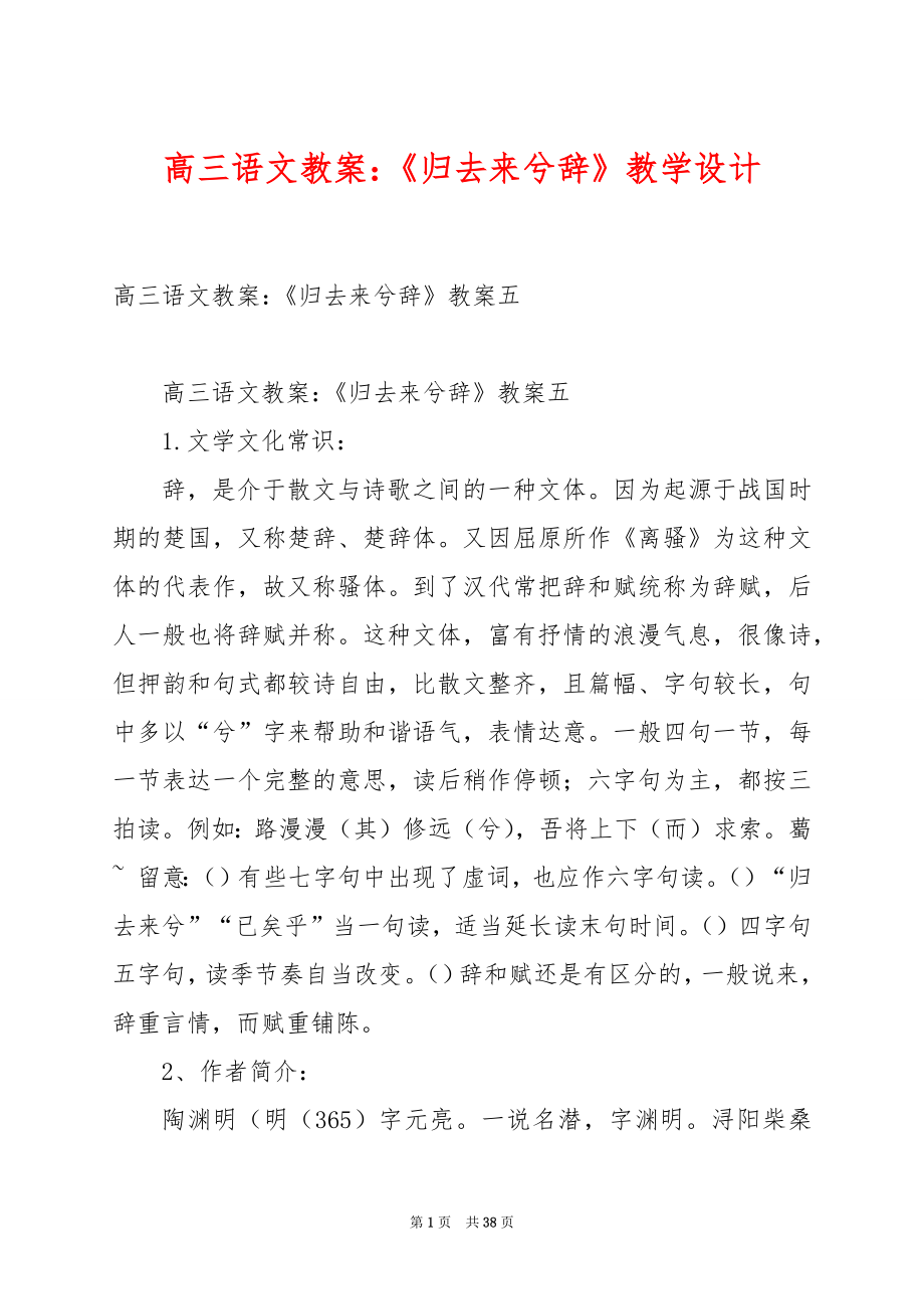 高三语文教案：《归去来兮辞》教学设计.docx_第1页