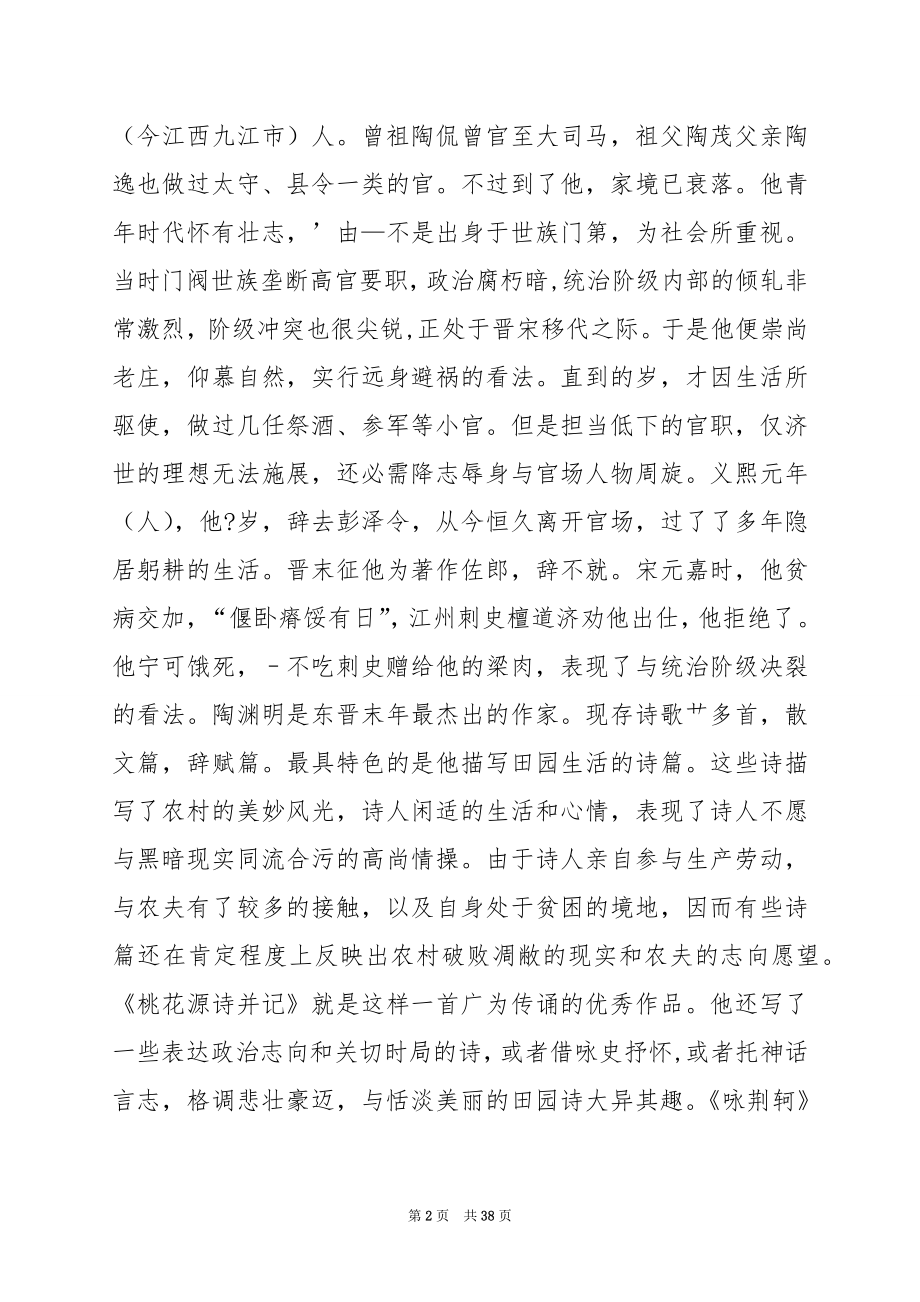 高三语文教案：《归去来兮辞》教学设计.docx_第2页