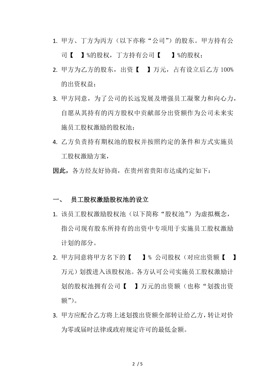 法律服务期权池协议.docx_第2页