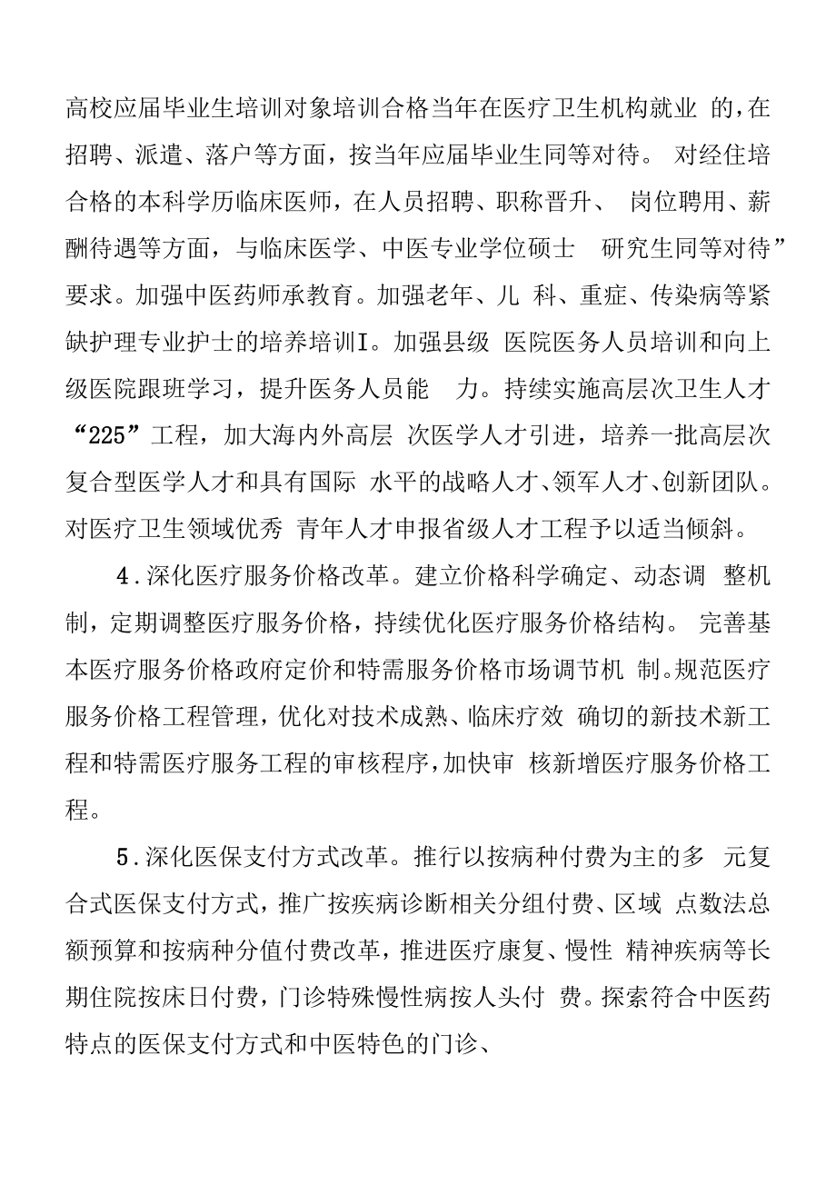 《推动公立医院高质量发展实施方案》.docx_第2页