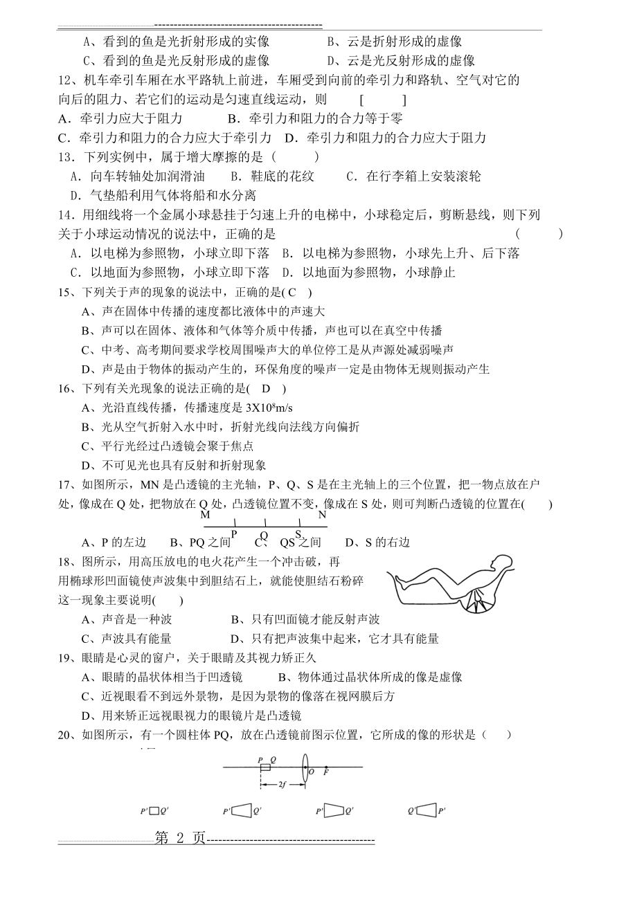 初二物理期末考试试卷(较难)(5页).doc_第2页