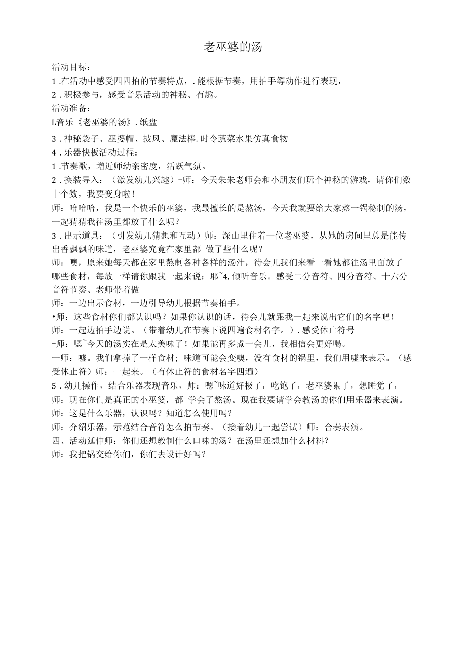 小班音乐老巫婆的汤教案.docx_第1页