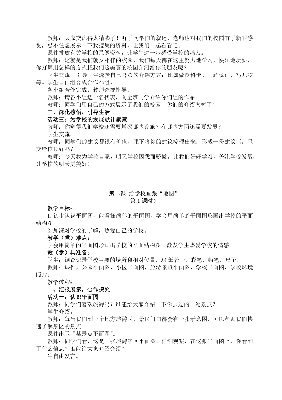 教科版三年级上册道德与法治第三单元教案.docx_第2页